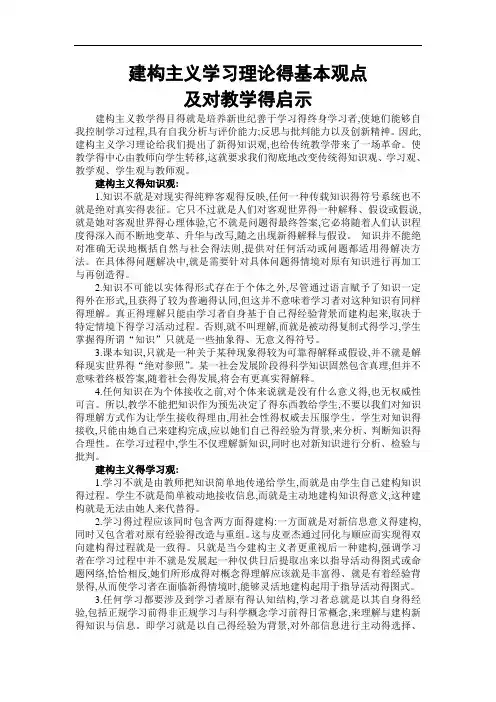 建构主义学习理论的基本观点和对教学的启发