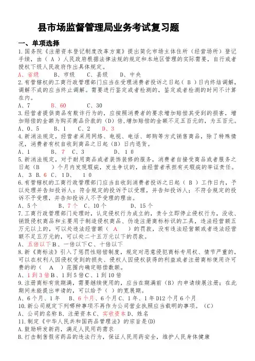 市场监督管理局业务考试复习题及答案