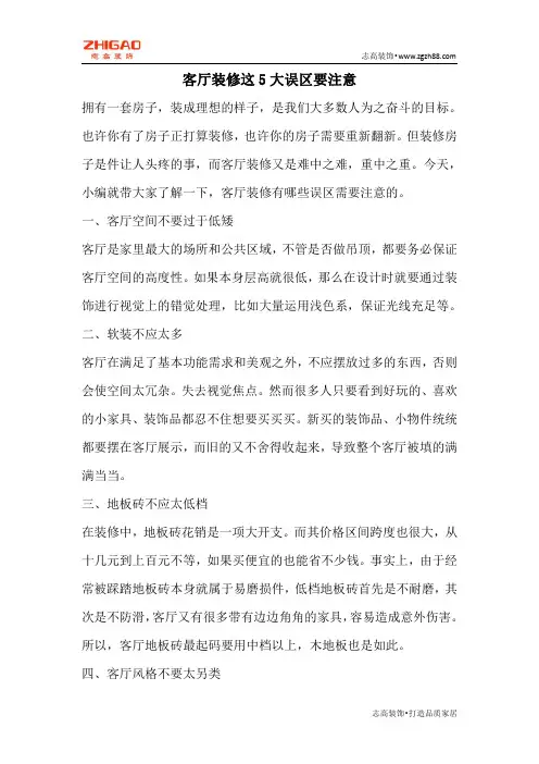 客厅装修这5大误区要注意