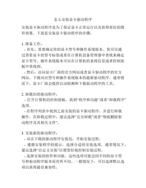 怎么安装显卡驱动程序