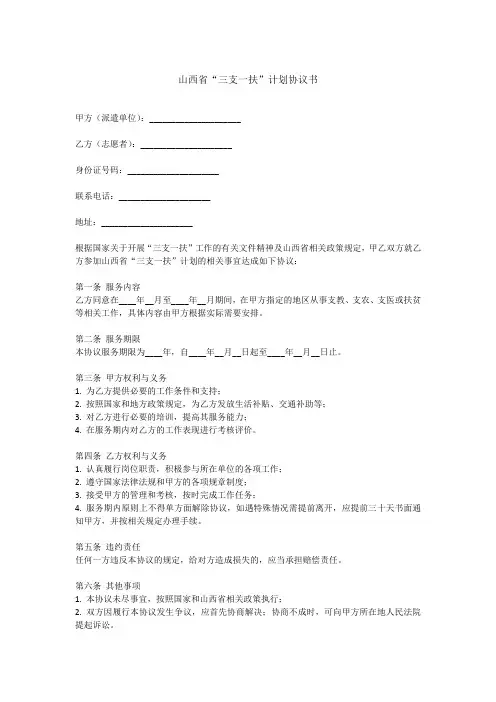 山西三支一扶计划协议书