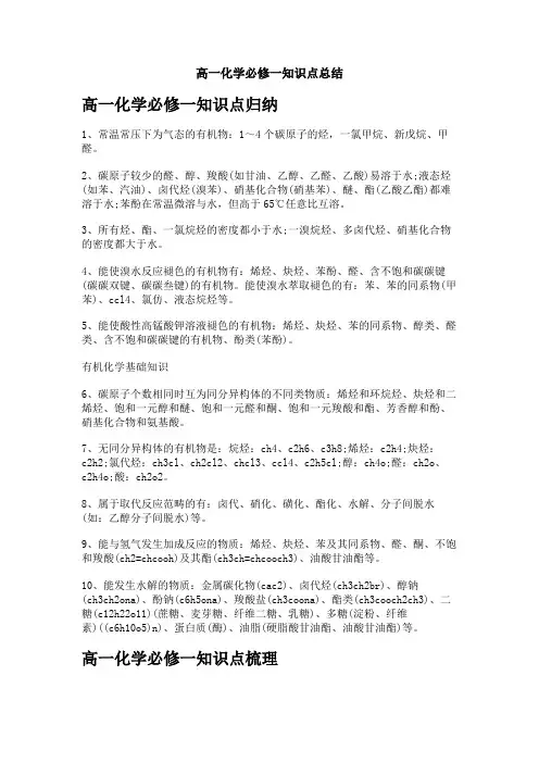 高一化学必修一知识点总结
