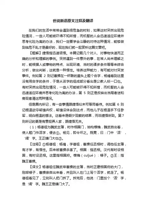 世说新语原文注释及翻译