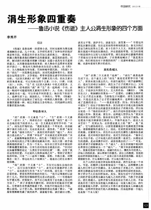 涓生形象四重奏——鲁迅小说《伤逝》主人公涓生形象的四个方面