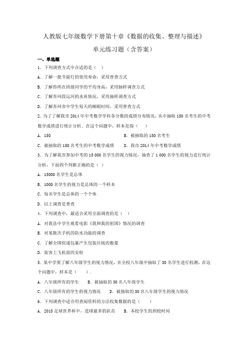 七年级数学人教版下册第十章《数据的收集、整理与描述》单元练习题(含答案)
