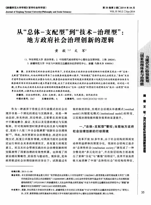 从“总体-支配型”到“技术-治理型”：地方政府社会治理创新的逻辑