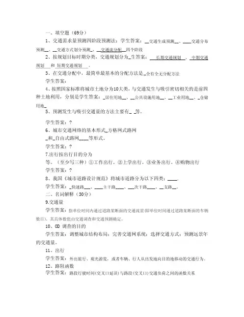22山东大学网络教育城市轨道交通系统规划期末考试试题及参考答案