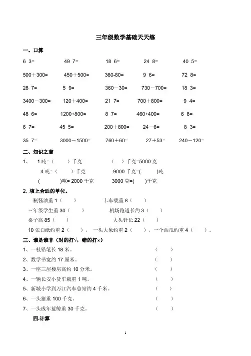 人教版三年级上册数学基础练习题