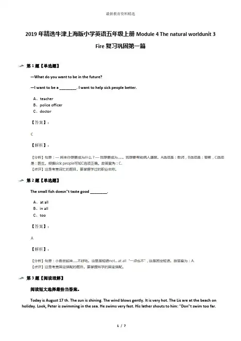 2019年精选牛津上海版小学英语五年级上册Module 4 The natural worldunit 3 Fire复习巩固第一篇