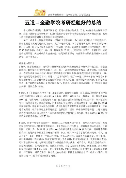 五道口金融学院考研经验好的总结