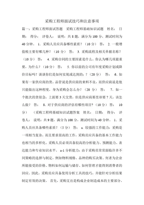 采购工程师面试技巧和注意事项