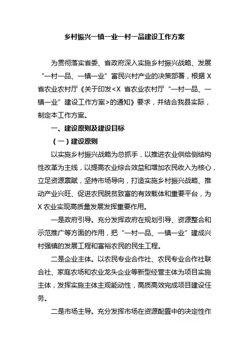 乡村振兴一镇一业一村一品建设工作方案