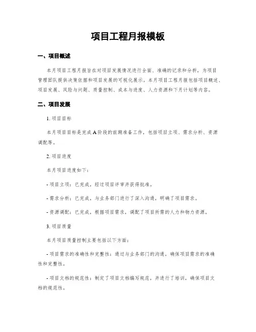 项目工程月报模板