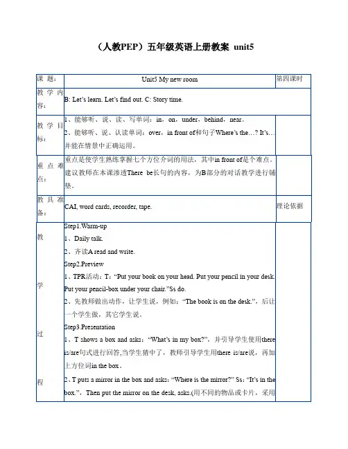 (人教PEP)五年级英语上册教案 unit5(04)