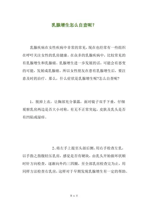 乳腺增生怎么自查呢？