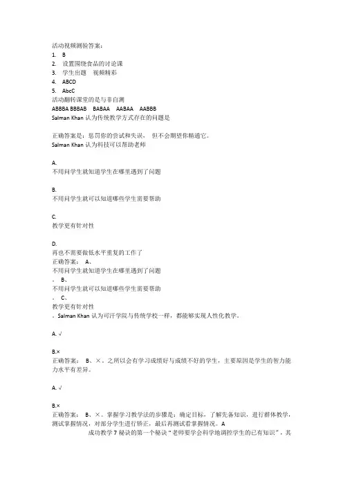翻转课堂部分答案