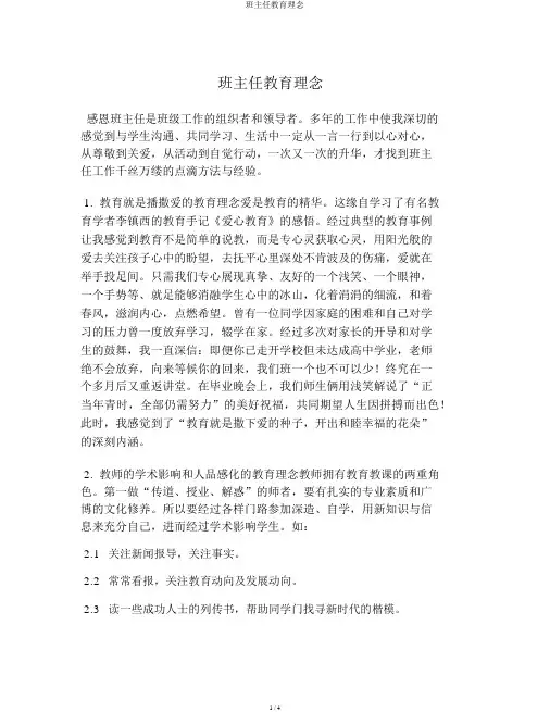 班主任教育理念