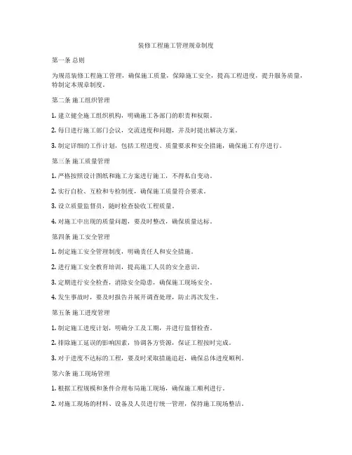 装修工程施工管理规章制度