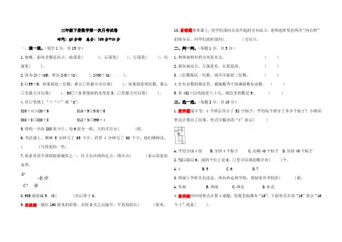 三年级下册数学第一次月考测试卷(含答案)
