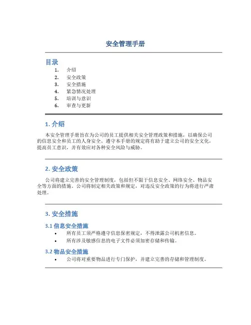 doc9859安全管理手册