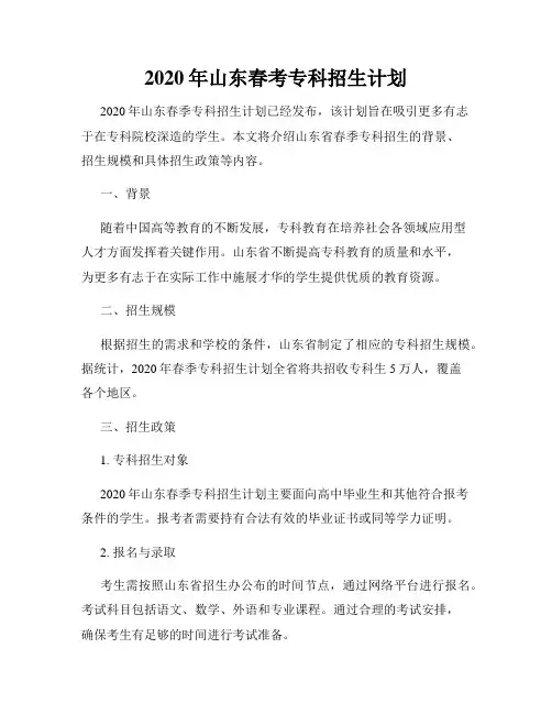 2020年山东春考专科招生计划