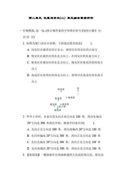 人教版数学六年级上册 第二单元 位置与方向(二) 单元测试卷(含答案)