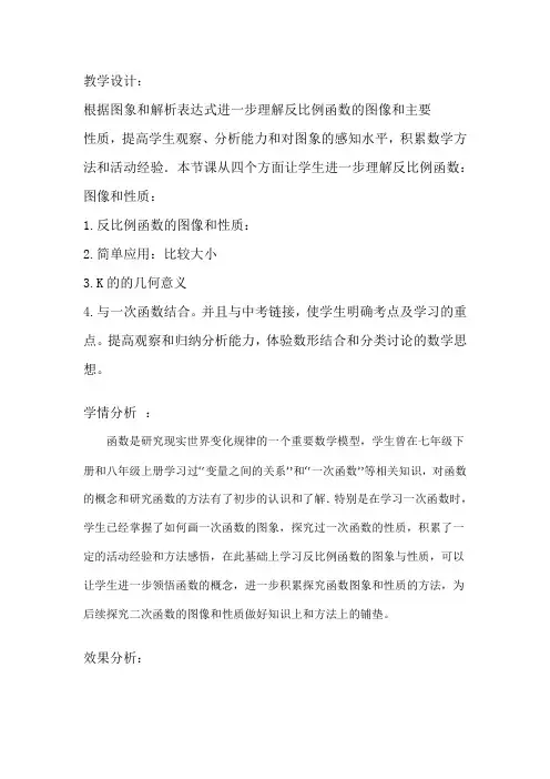初中数学_反比例函数复习教学设计学情分析教材分析课后反思