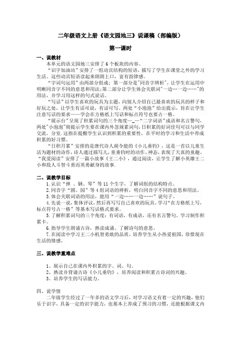 二年级语文上册《语文园地三》说课稿(部编版)含3个课时