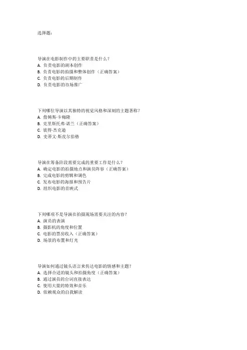 导演基础知识考题