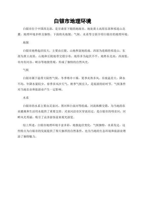 白银市地理环境