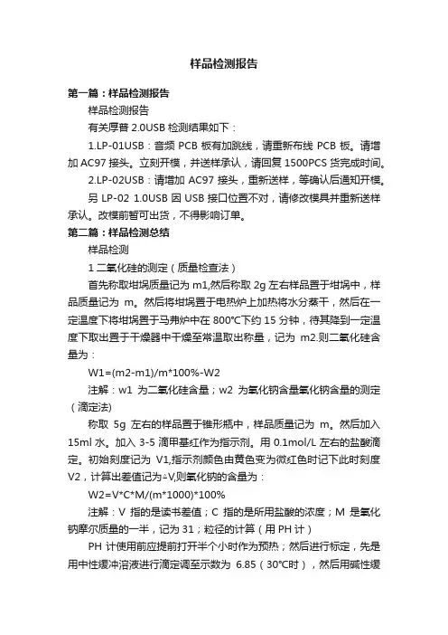 样品检测报告