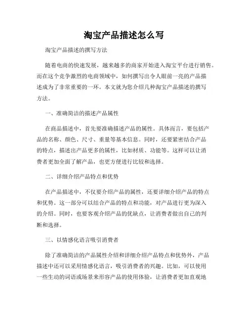 淘宝产品描述怎么写