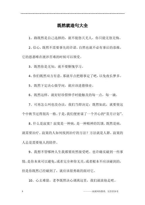 既然就造句大全