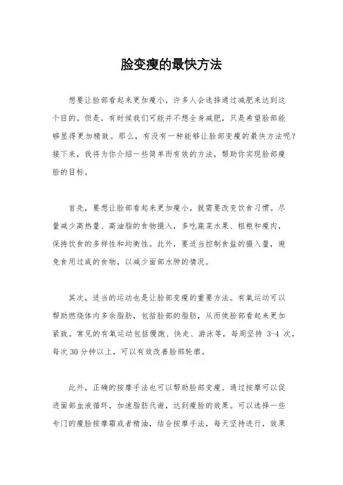 脸变瘦的最快方法