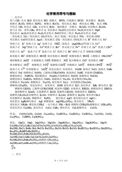 化学常用符号与图标