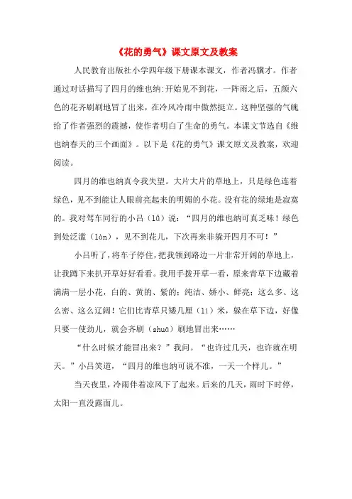 《花的勇气》课文原文及教案 3