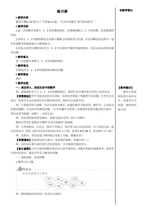 小学数学五年级下册练习课【教案】 (2)