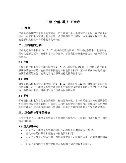 三相 分解 零序 正负序