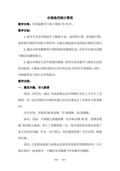 青岛版小学六年级下册数学 第5单元 奥运奖牌——扇形统计图 信息窗2  优质教案