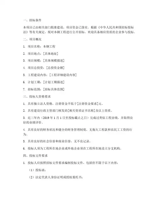 本钢工程招标公告网