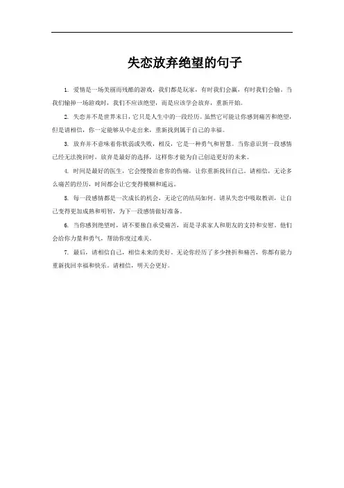 失恋放弃绝望的句子