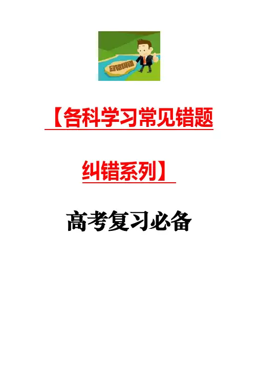 物理高考复习专题04 曲线运动-备战高考物理之纠错笔记系列(解析版)