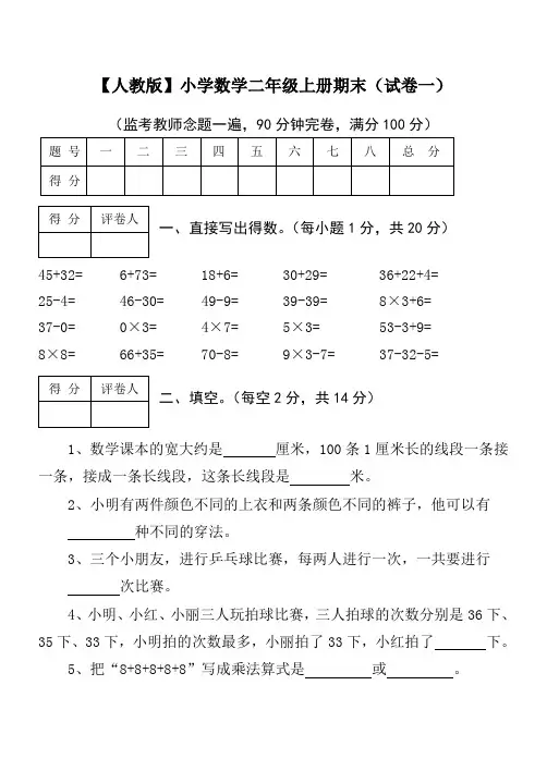 【广州市】小学数学二年级上册期末考试(精选5套试卷及标准答案)