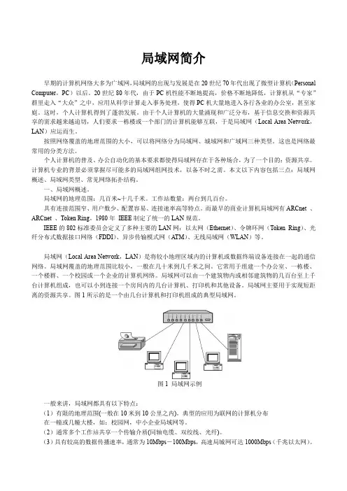 局域网简介