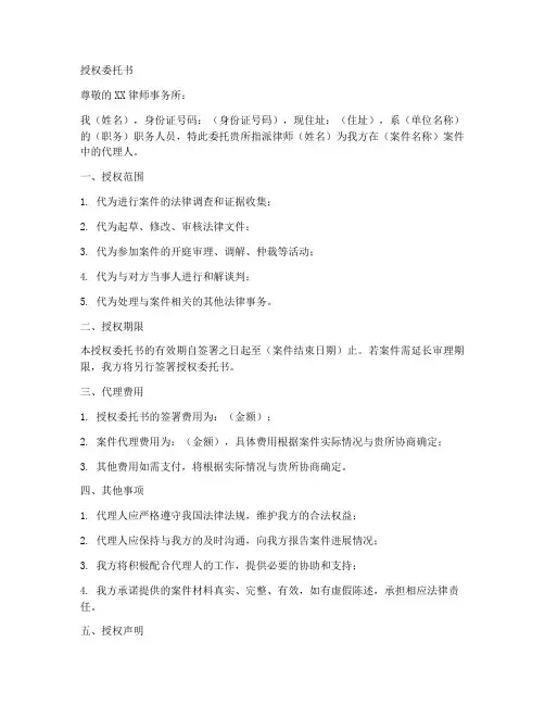 委托律所的授权委托书