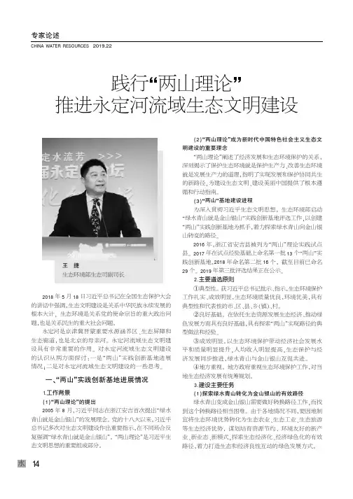 践行“两山理论” 推进永定河流域生态文明建设