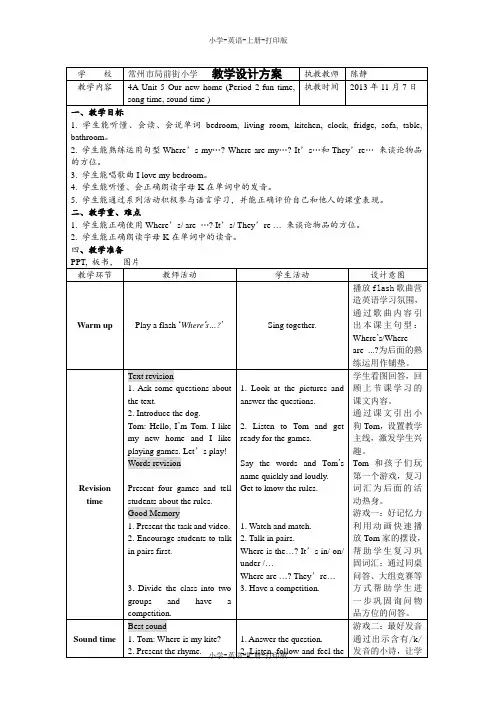 牛津译林版-英语-四年级上册-四 上 Unit 5 教案