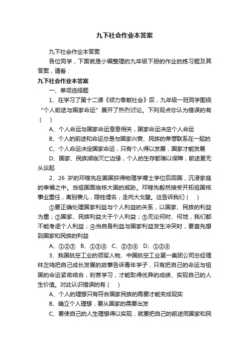 九下社会作业本答案