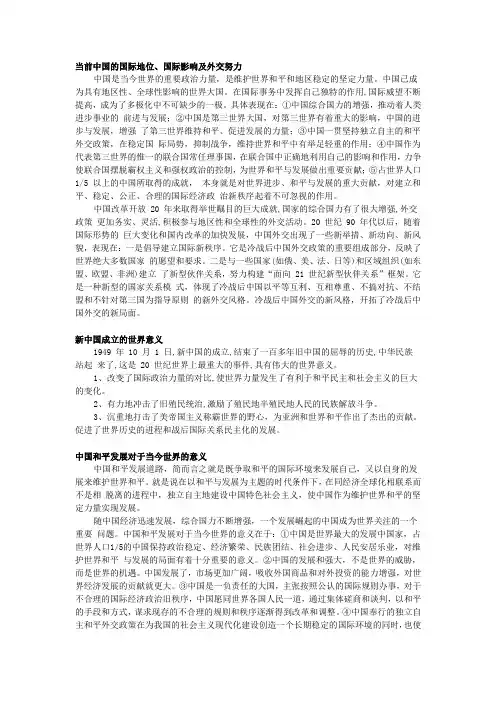 当前中国的国际地位、国际影响及外交努力(形势与政策)