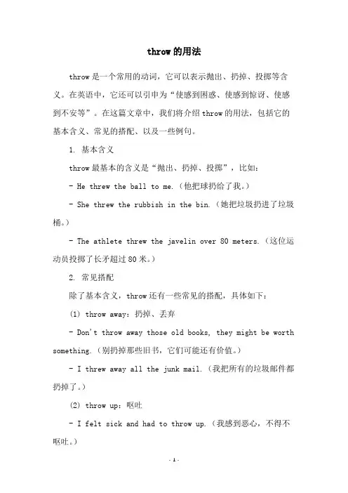 throw的用法